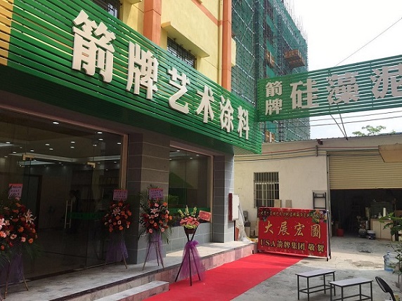 箭牌漆實體店ZS