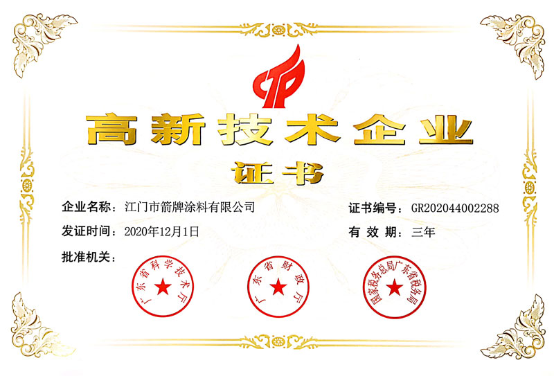 國家高新技術(shù)企業(yè)